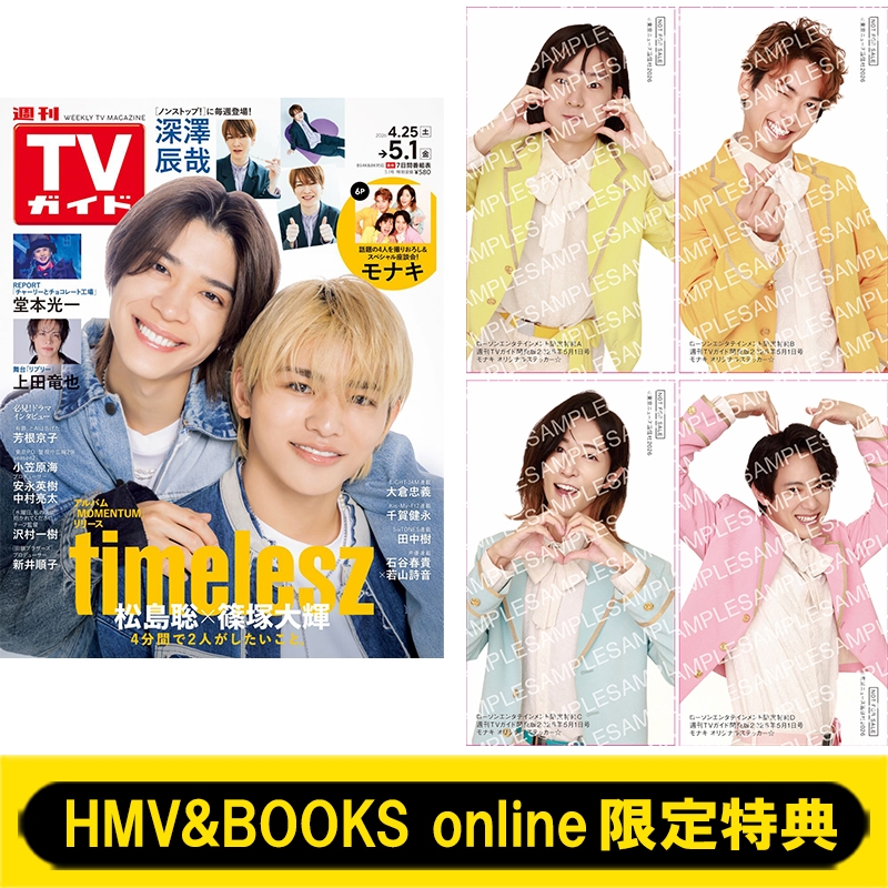 h*l様 ★絶版★ 林部智史掲載分　ミュージックスター　44冊　まとめ売り HMV&BOOKS online限定特典：モナキ オリジナルステッカー