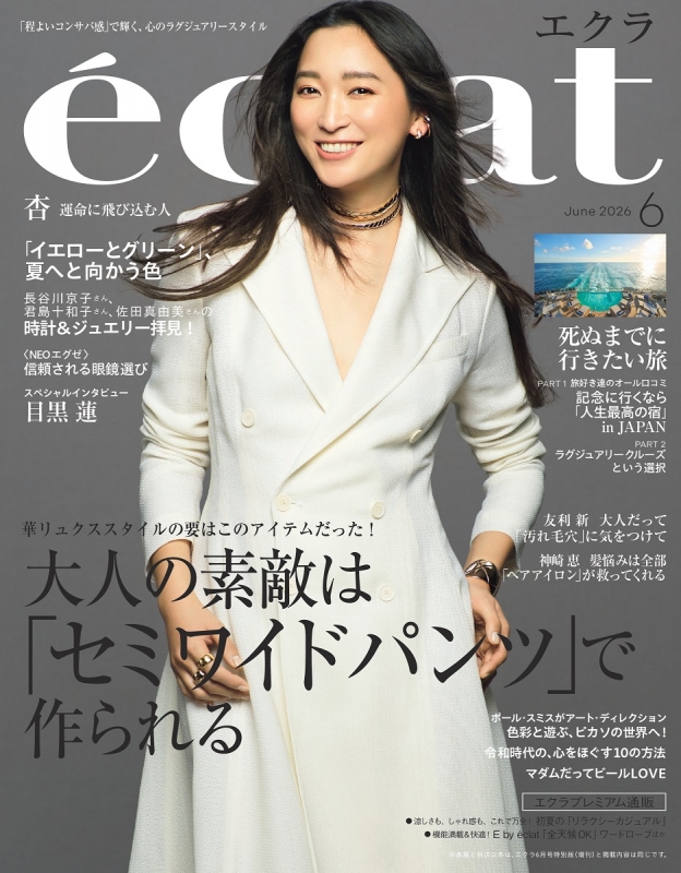 eclat (エクラ)2026年 6月号 : eclat編集部 | HMV&BOOKS online