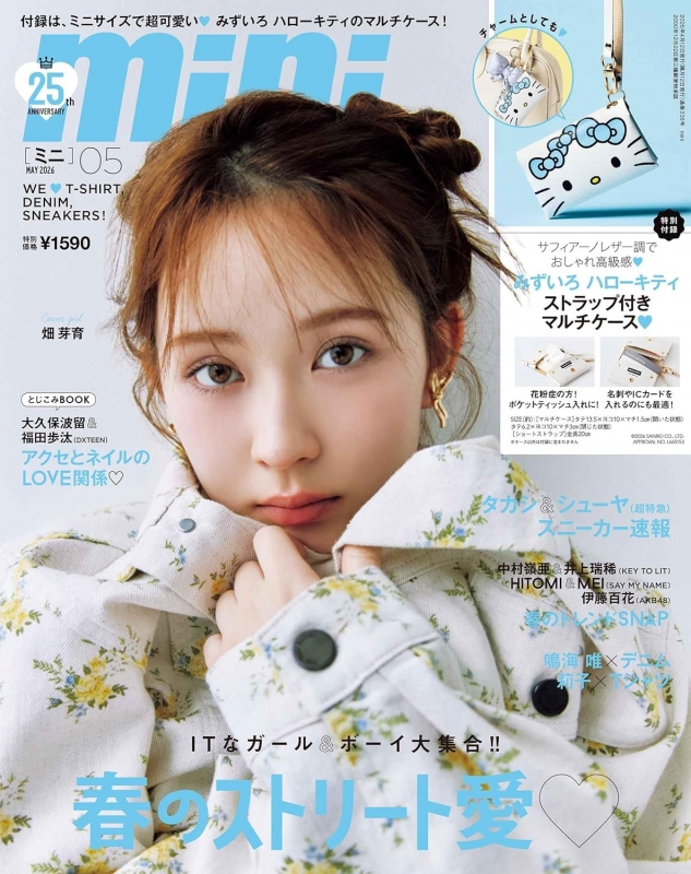 mini (ミニ)2026年 5月号【表紙：畑芽育／付録：みずいろ ハローキティ