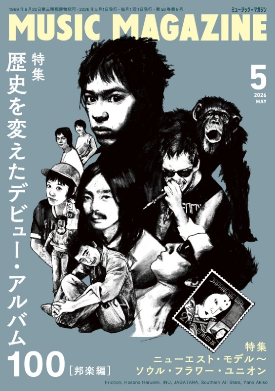 MUSIC MAGAZINE (ミュージックマガジン)2026年 5月号【特集：歴史を