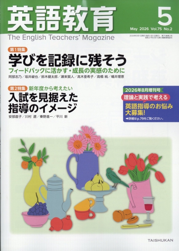 英語教育 2026年 5月号 : 英語教育編集部 | HMV&BOOKS online - 019130526