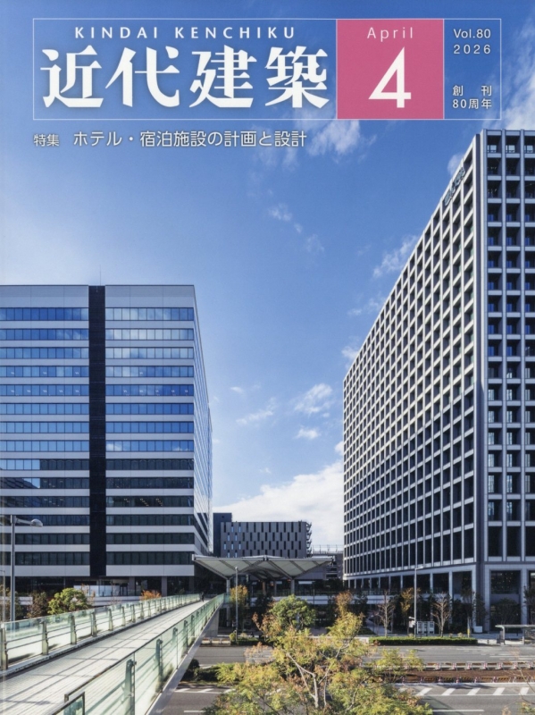 近代建築 2026年 4月号 : 近代建築編集部 | HMV&BOOKS online - 028230426