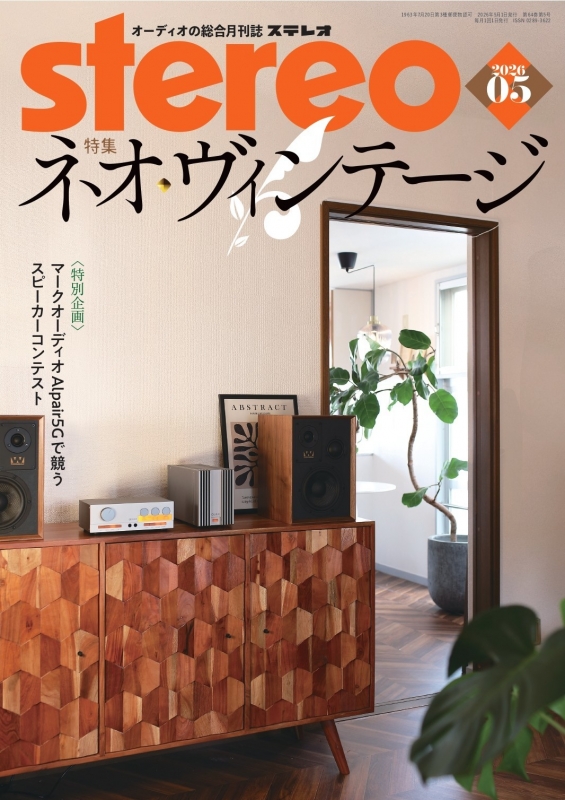 stereo (ステレオ)2026年 5月号 : stereo (Magazine) | HMV&BOOKS