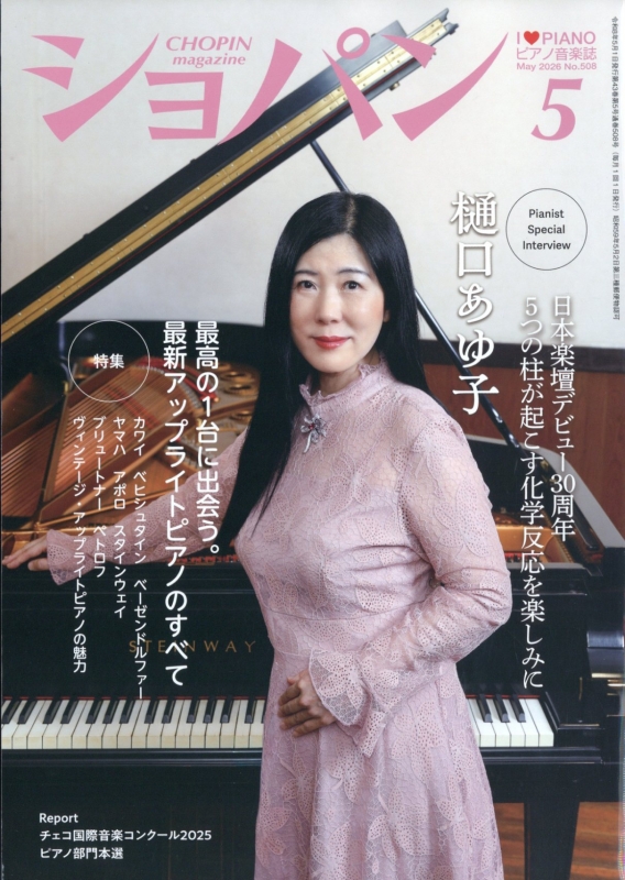 CHOPIN (ショパン)2026年 5月号 : ショパン(CHOPIN)編集部 | HMV&BOOKS