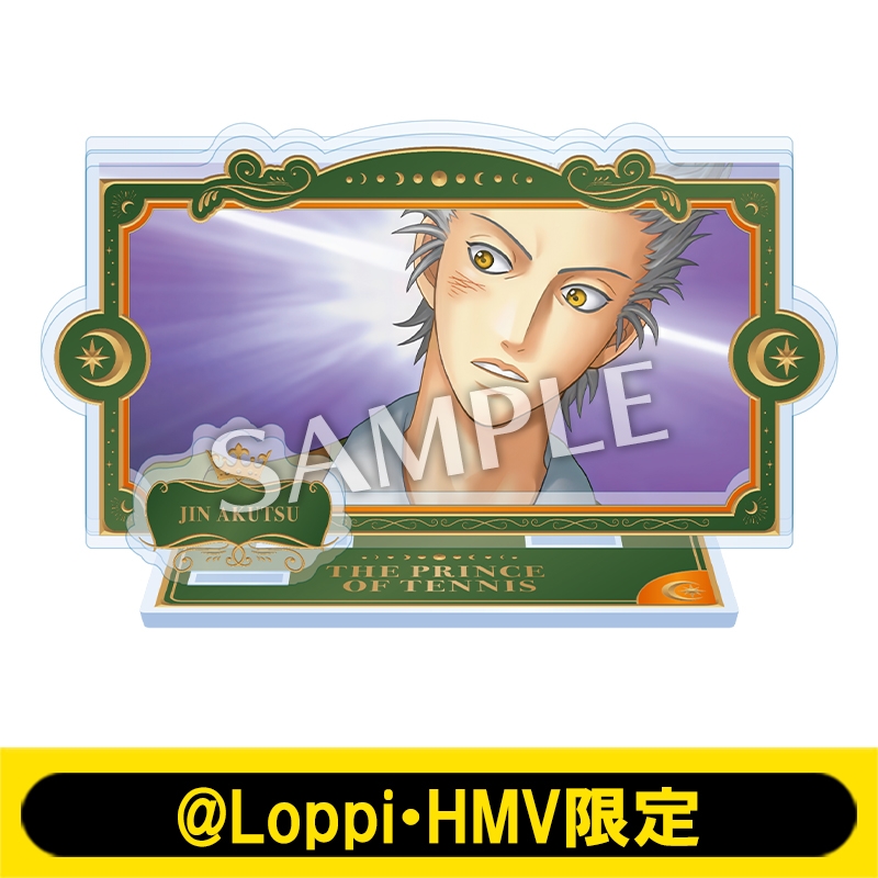 ジオラマアクリルスタンド（亜久津 仁）【@Loppi・HMV限定】 : テニス