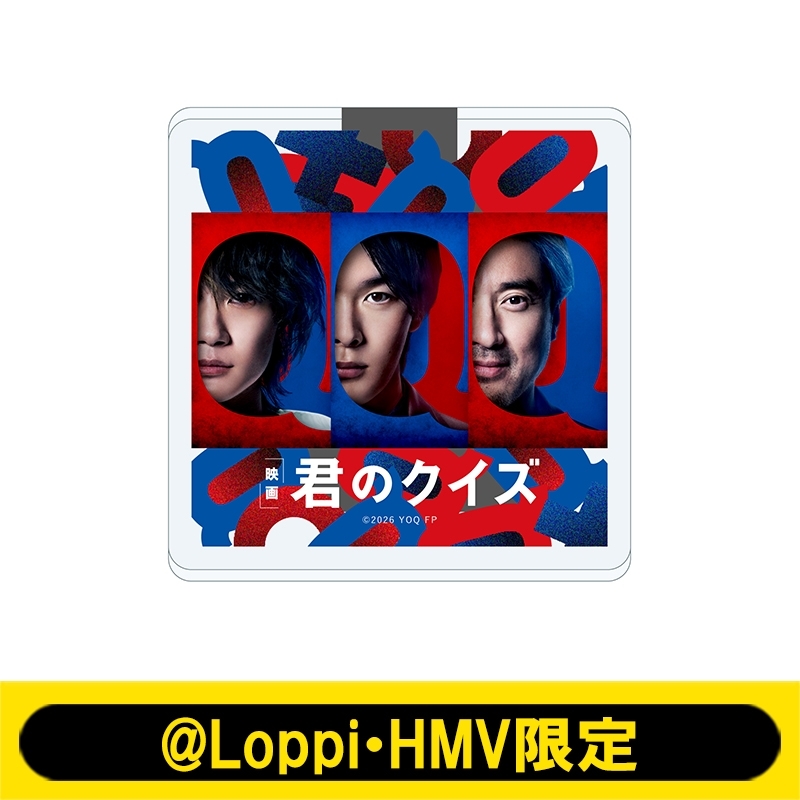 ワイヤレス充電器【@Loppi・HMV限定】 : 映画 『君のクイズ