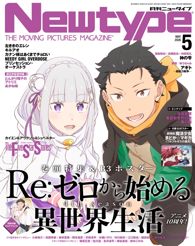月刊Newtype (ニュータイプ)2026年 5月号 : ニュータイプ(Newtype)編集