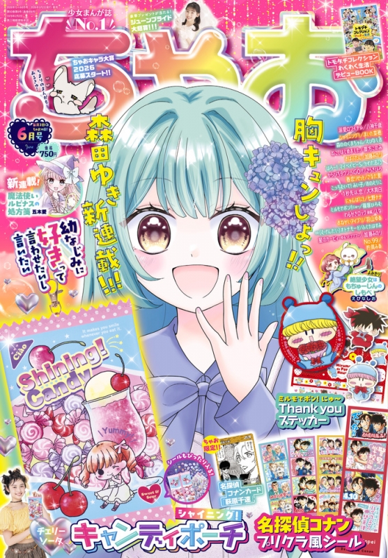 ちゃお 2026年 6月号 : Ciao | HMV&BOOKS online : Online Shopping