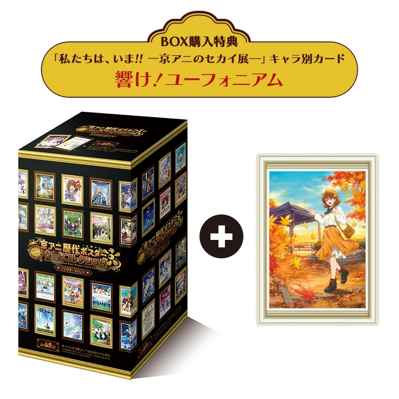 響け！ユーフォニアム 京アニのセカイ展 限定 特典 複製色紙セット 響け！ユーフォニアム3 複製原画セット