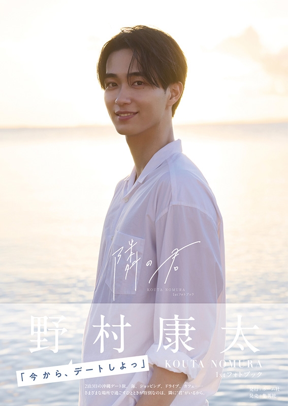 野村康太 直筆サイン入り写真 サイン入り 野村康太 1st写真集 【公式通販】