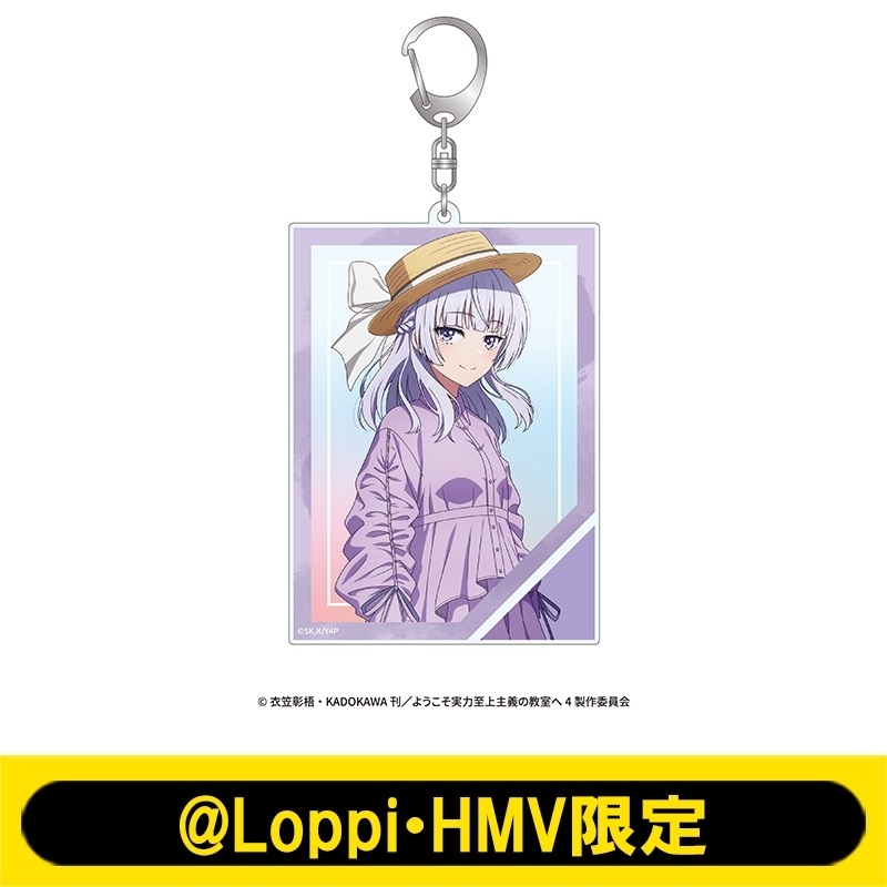アクリルキーホルダー（坂柳有栖）【@Loppi・HMV限定】 : TVアニメ