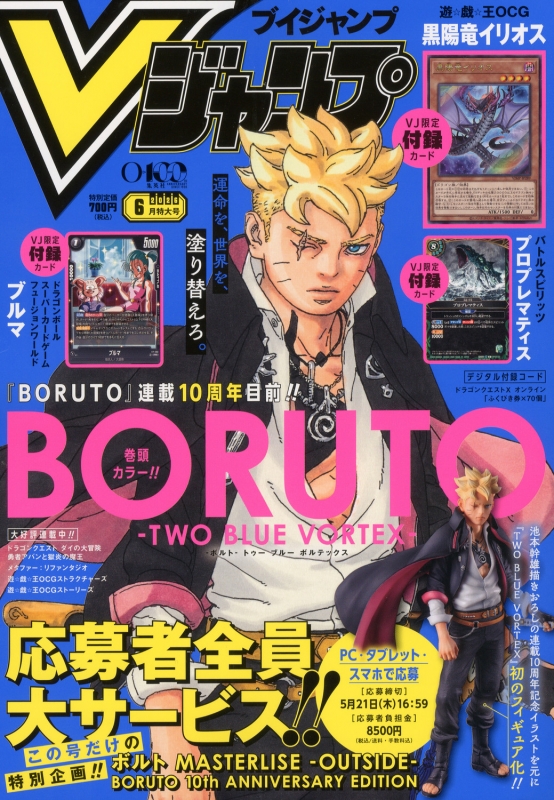 Vジャンプ (ブイジャンプ)2026年 6月号 : Vジャンプ編集部 | HMV&BOOKS
