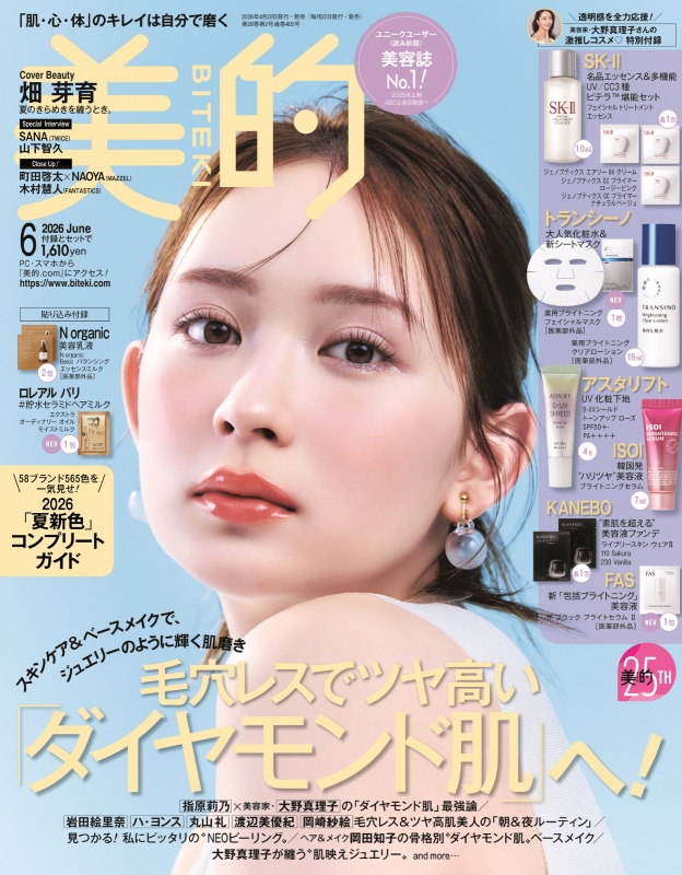 美的 (BITEKI)2026年 6月号 : 美的編集部 | HMV&BOOKS online - 074430626