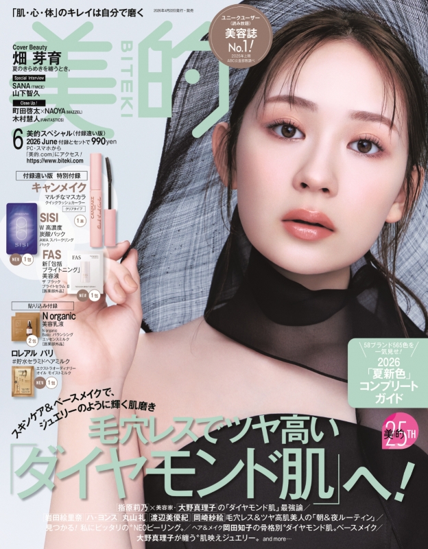 美的 2026年6月号特別付録 美的スペシャル 2026年 6月号 : 美的編集部 | HMV&BOOKS online