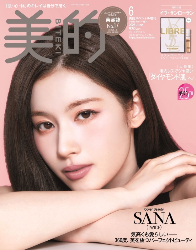 美的スペシャル 2026年 6月号増刊 : BITEKI | HMV&BOOKS online
