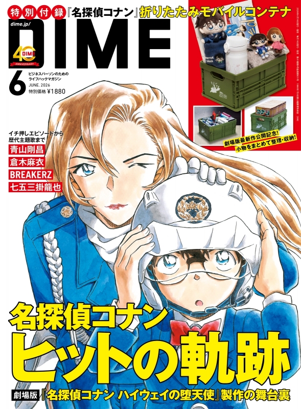 DIME (ダイム)2026年 6月号 : DIME編集部 | HMV&BOOKS online - 159290626 DIME (ダイム)2026年 6月号 : DIME編集部 | HMV&BOOKS online - 159290626