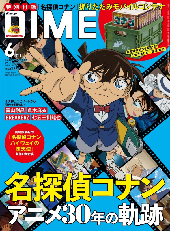 DIME (ダイム)2026年 6月号増刊 : DIME編集部 | HMV&BOOKS online