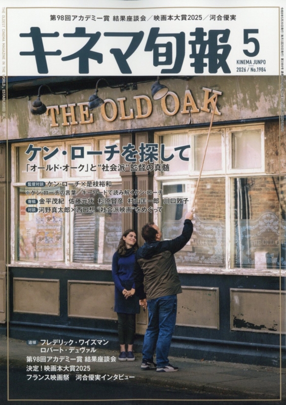 キネマ旬報 2026年 5月号 : キネマ旬報編集部 | HMV&BOOKS online