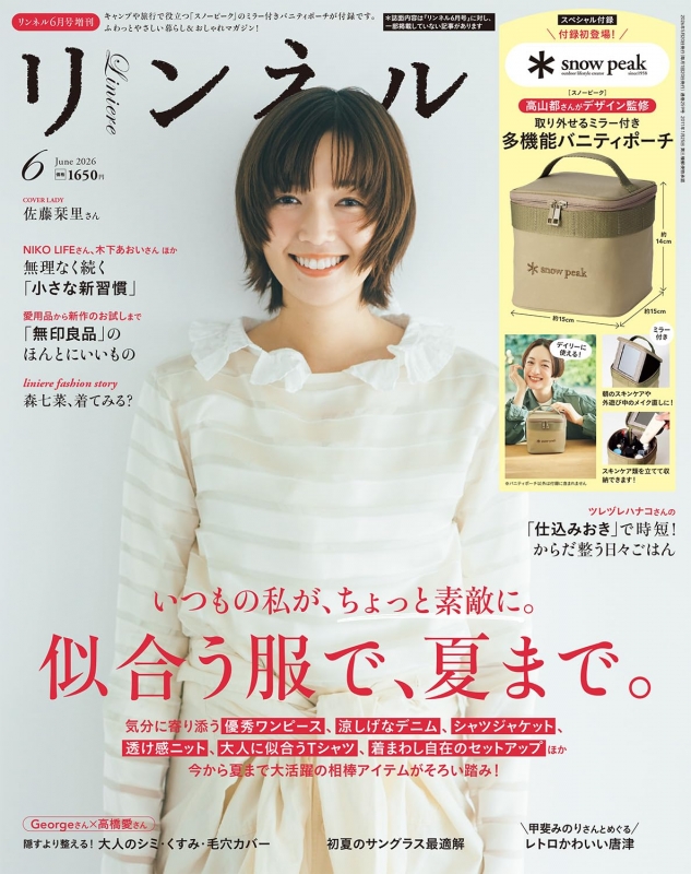 リンネル 2026年 6月号増刊【付録：Snow Peak×高山 都さん ミラーが