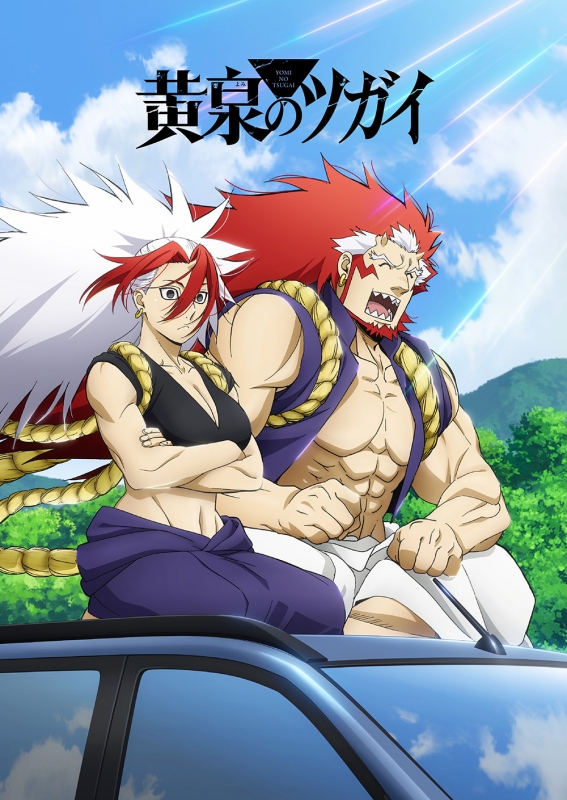 黄泉のツガイ 2 DVD 【完全生産限定版】 : 黄泉のツガイ | HMV&BOOKS