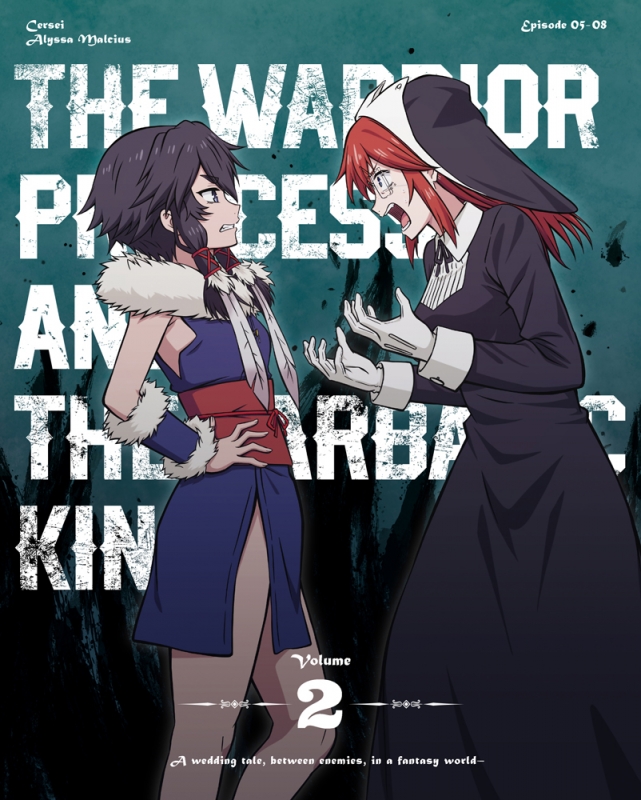 姫騎士は蛮族の嫁 2 【Blu-ray】 : 姫騎士は蛮族の嫁 | HMV&BOOKS