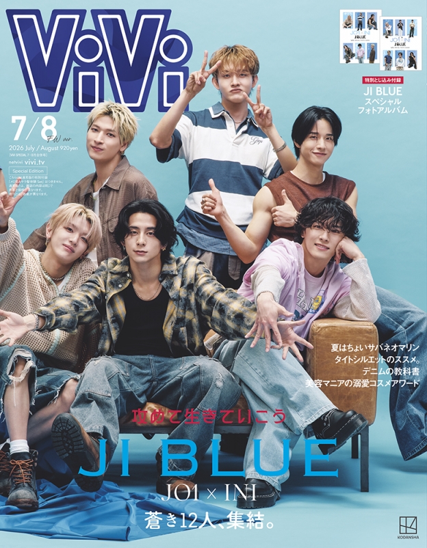 ViVi (ヴィヴィ)2026年 7・8月合併号特別版 表紙：JI-FW ver. 金城碧海