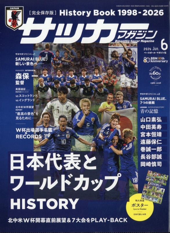 サッカーマガジン 2026年 6月号 : サッカーマガジン編集部 | HMV&BOOKS