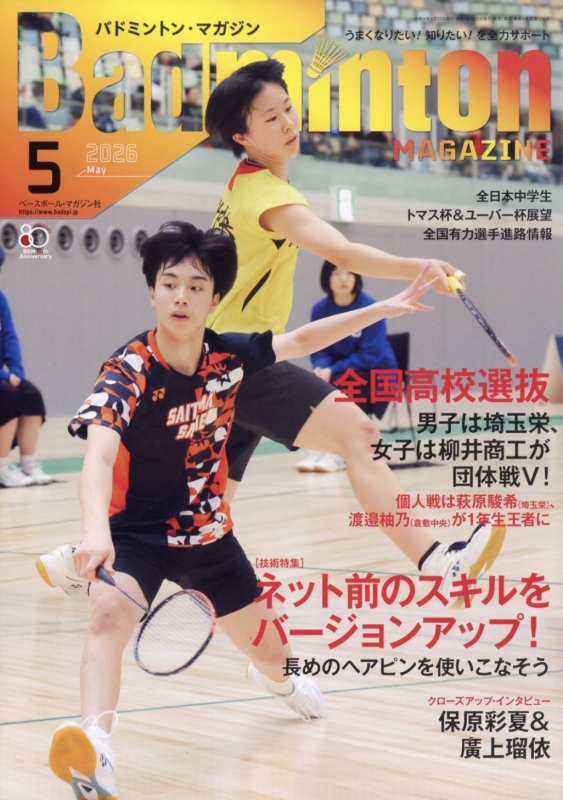 Badminton MAGAZINE (バドミントン・マガジン) 2009年 01月号 [雑誌] Badminton MAGAZINE (バドミントンマガジン)2026年 5月号