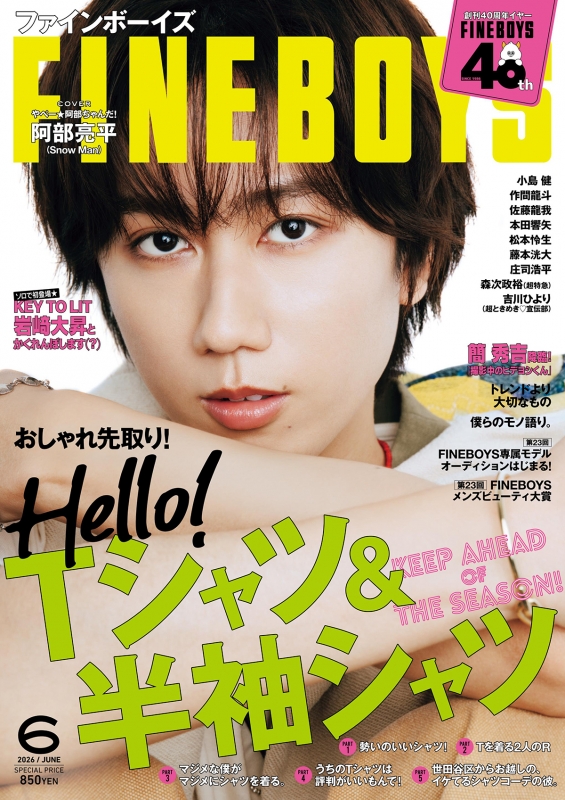 FINEBOYS (ファインボーイズ)2026年 6月号【表紙：阿部亮平
