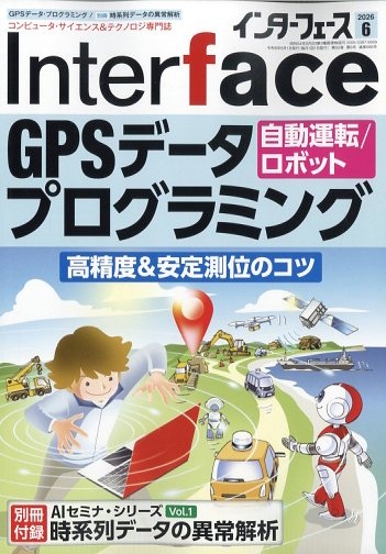 Interface(インターフェース) 2010年6月号〜2016年5月号 Interface