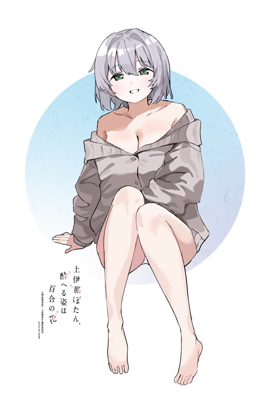 上伊那ぼたん、酔へる姿は百合の花 2 タペストリー付き特装版 Blu-ray