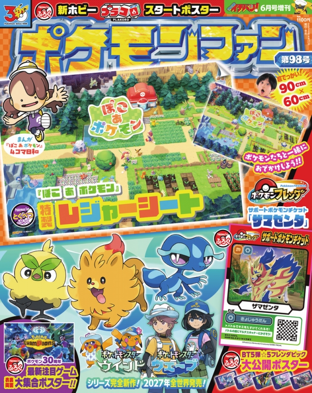 ポケモンファン 98 コロコロイチバン! 2026年 6月号増刊 : コロコロ