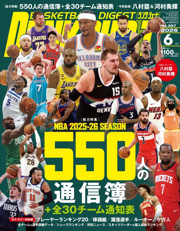 DUNK SHOOT (ダンクシュート)2026年 6月号 : ダンクシュート (DUNK
