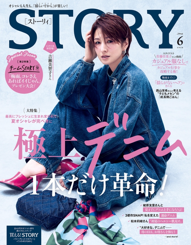 STORY (ストーリィ)2026年 6月号 : STORY編集部 | HMV&BOOKS online