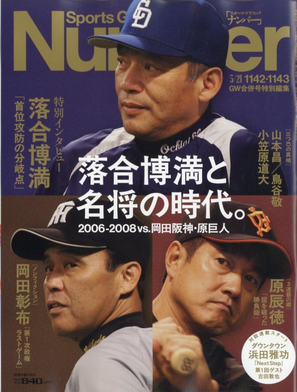 Sports Graphic Number (スポーツ・グラフィック ナンバー)2026年 5月