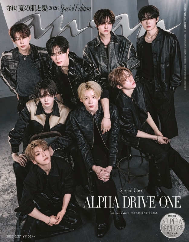 アン アン anan (アンアン)2026年 5月 27日号増刊【表紙：ALPHA DRIVE ONE