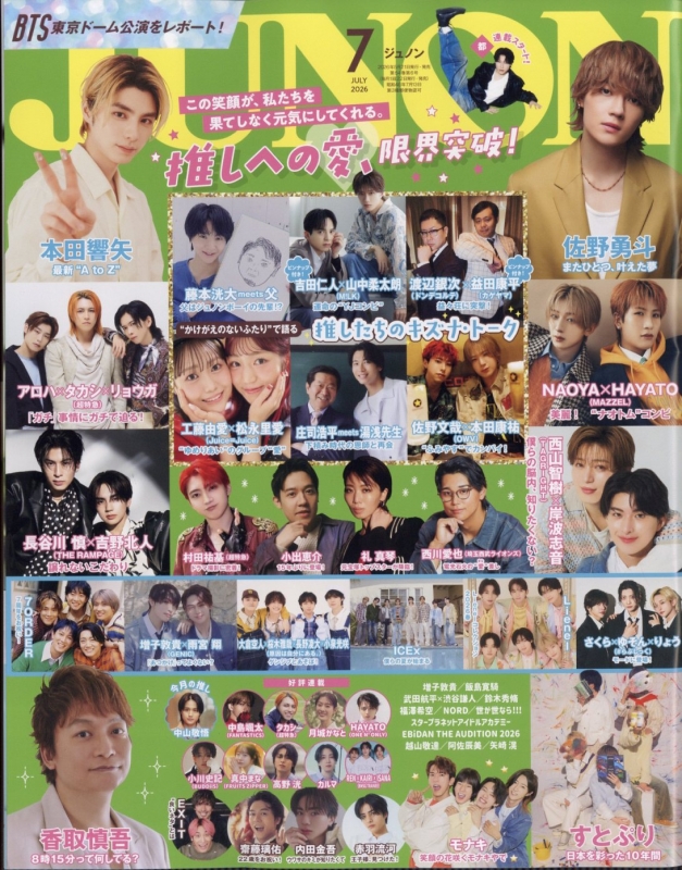 JUNON (ジュノン)2026年 7月号 : JUNON編集部 | HMV&BOOKS online