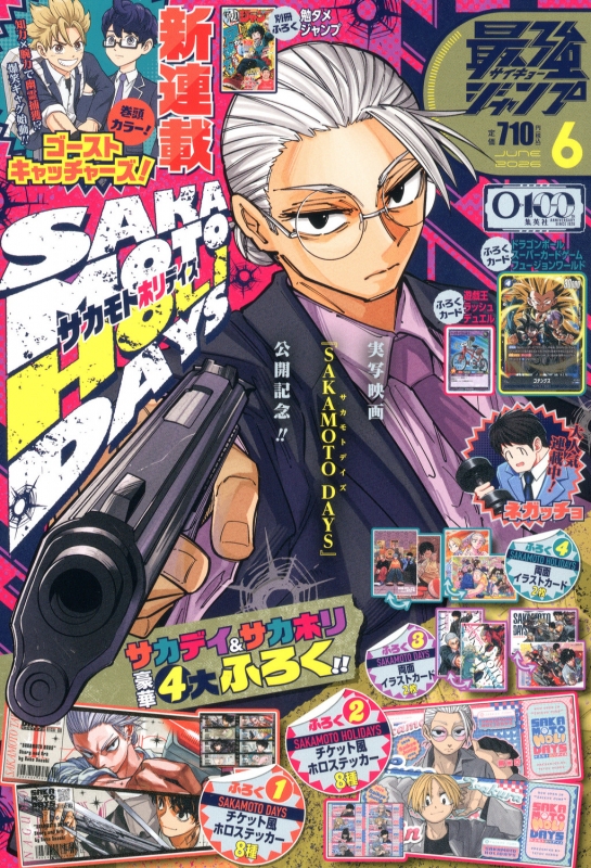 最強ジャンプ 2026年 6月号 : 最強ジャンプ編集部 | HMV&BOOKS online