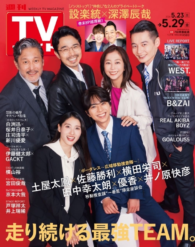 週刊TVガイド 関東版 2026年 5月 29日号 : 週刊TVガイド関東版