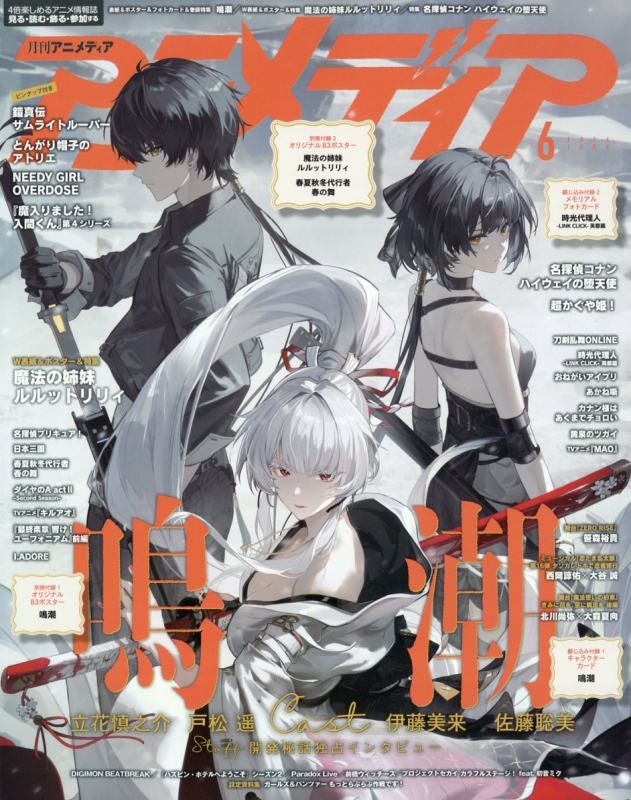 アニメディア 2026年 6月号 : アニメディア編集部 | HMV&BOOKS online