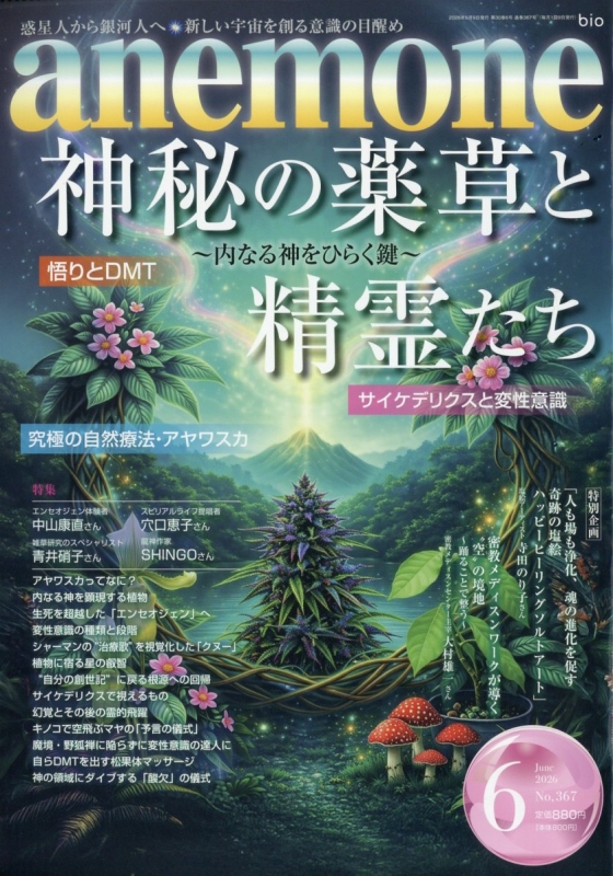 絵本・児童書 anemone anemone (アネモネ)2026年 6月号 : anemone (Magazine) | HMV&BOOKS