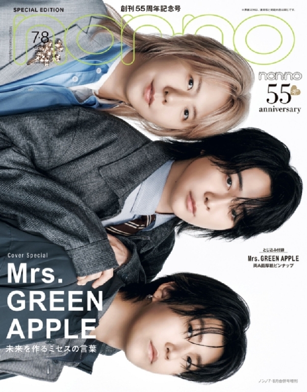 NOTEBOOK映画情報雑誌 6冊 non-no (ノンノ)2026年 7・8月合併号増刊【表紙：Mrs.GREEN APPLE
