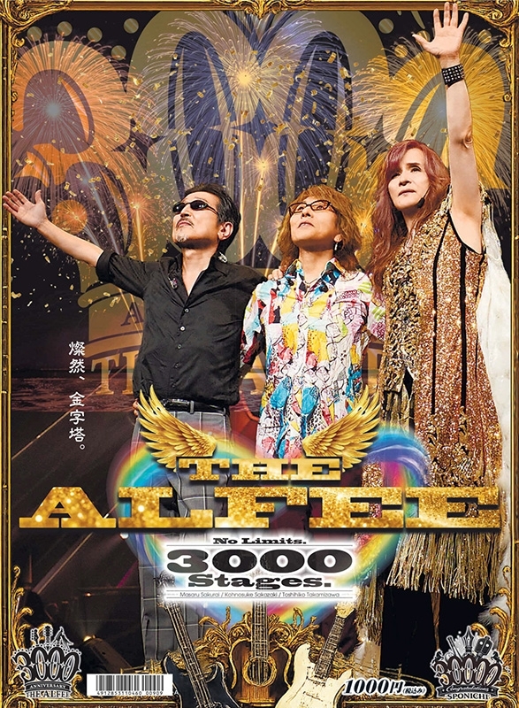 スポニチ THE ALFEE 3000本記念新聞（タイプA） : THE ALFEE