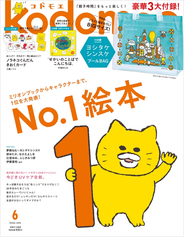 kodomoe (コドモエ)2026年 6月号 : kodomoe編集部 | HMV&BOOKS online