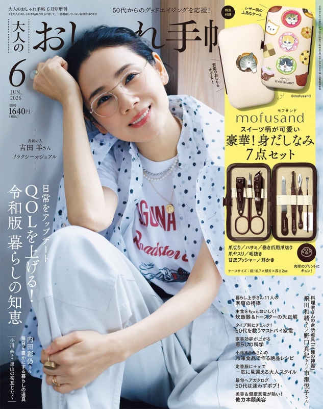 大人のおしゃれ手帖 2026年 6月号増刊【付録：mofusand（モフサンド