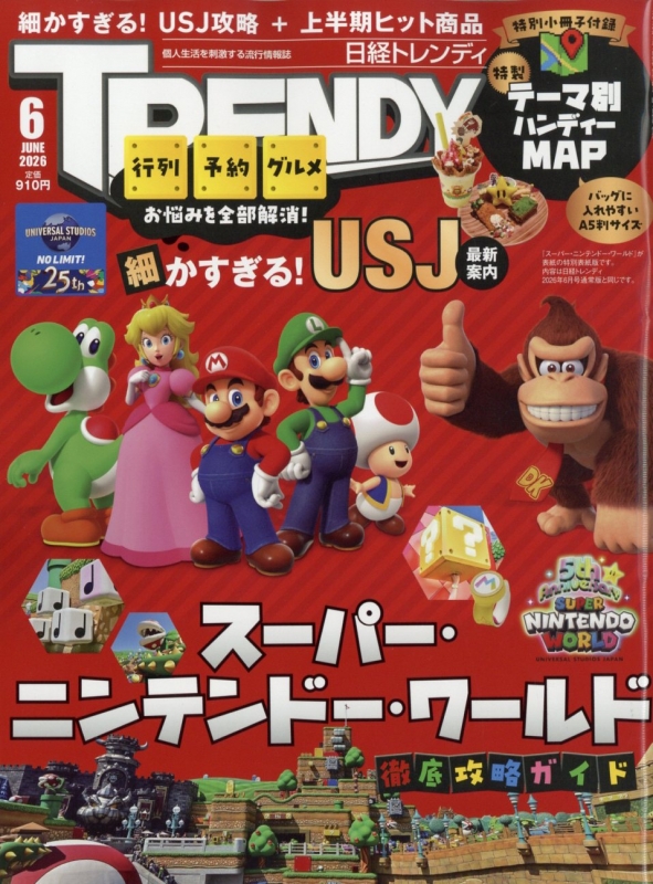日経 TRENDY (トレンディ)2026年 6月号増刊 特別表紙版 : 日経TRENDY