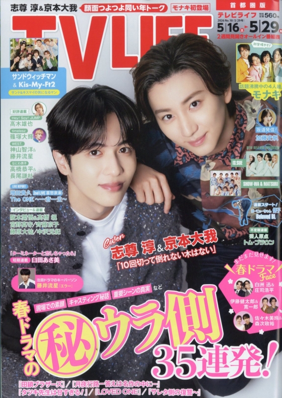 TV LIFE(テレビライフ)首都圏版 2026年 5月 29日号 : TV LIFE編集部