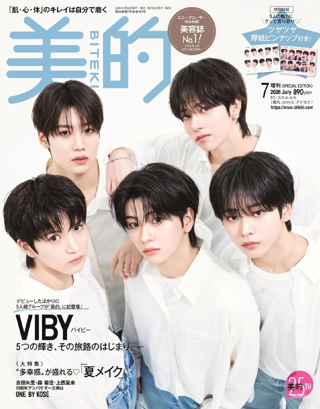 美的 (BITEKI)2026年 7月号増刊【表紙：VIBY】 : 美的編集部