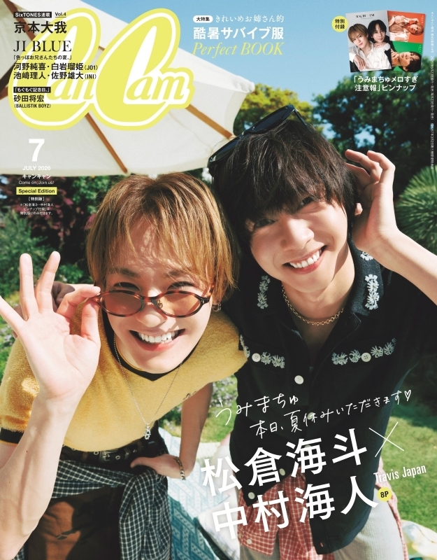 Cancam (キャンキャン)2026年 7月号 特別版 : CanCam | HMV&BOOKS