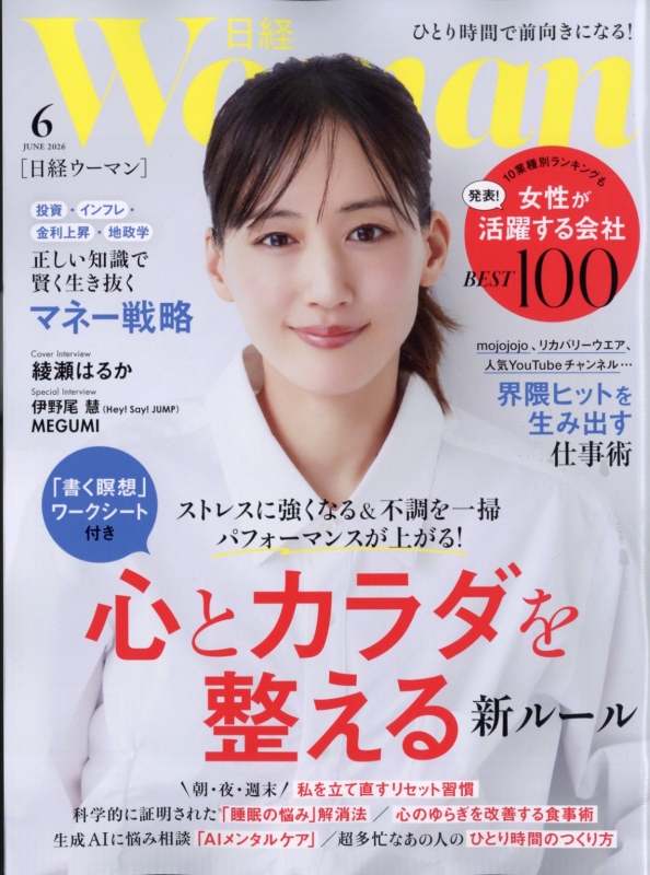 日経WOMAN (日経ウーマン) 2013年06月号